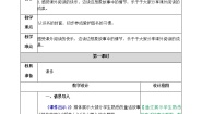 语文二年级上册课文 1快乐读书吧教学设计及反思