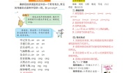 小学人教部编版 (五四制)汉语拼音本单元综合与测试免费导学案及答案