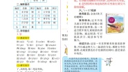 小学语文人教部编版 (五四制)一年级上册课文 1本单元综合与测试免费导学案