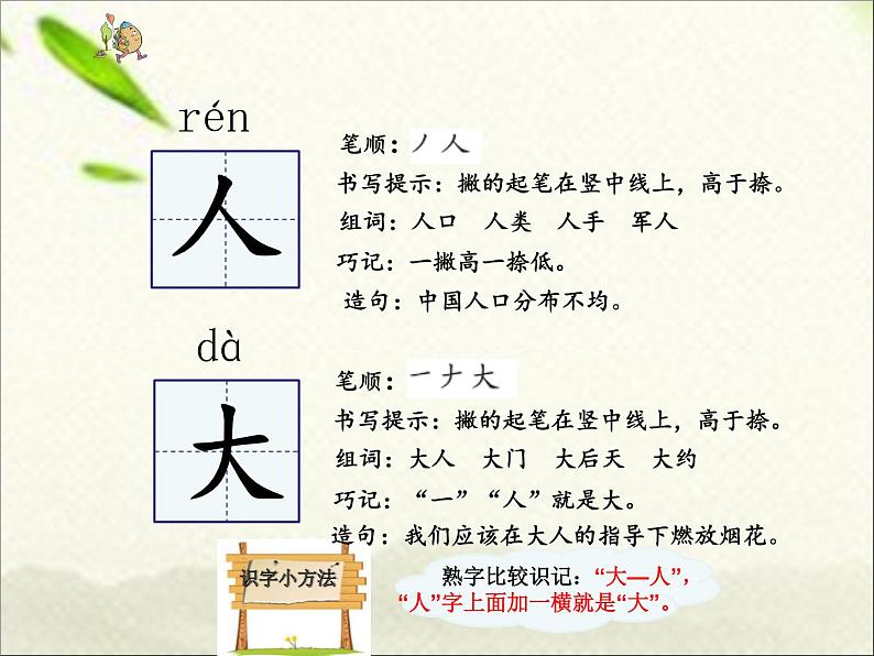 一年级语文上册第四单元复习 课件05