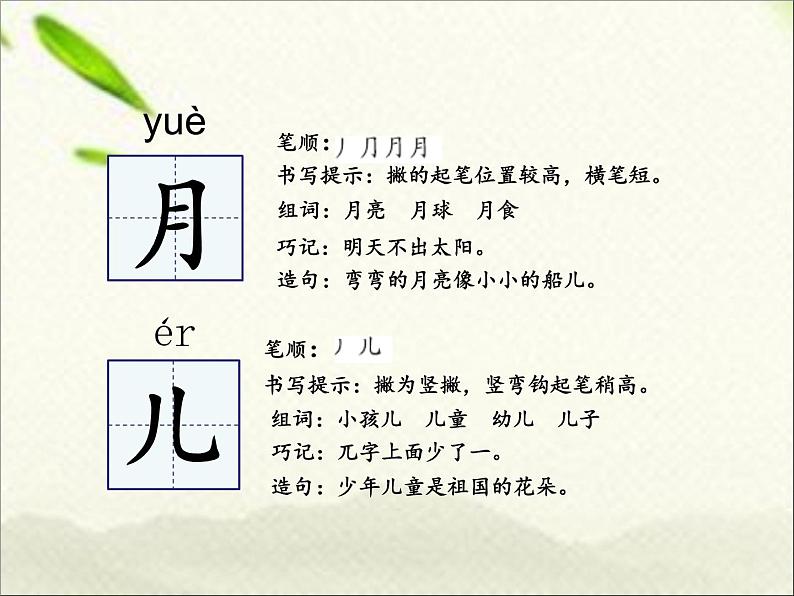 一年级语文上册第四单元复习 课件06