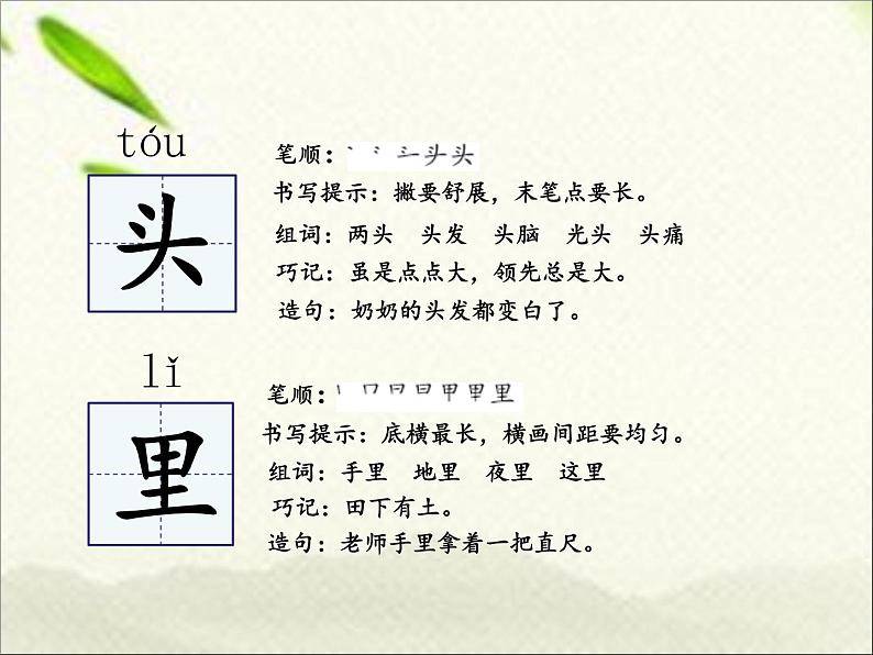 一年级语文上册第四单元复习 课件07