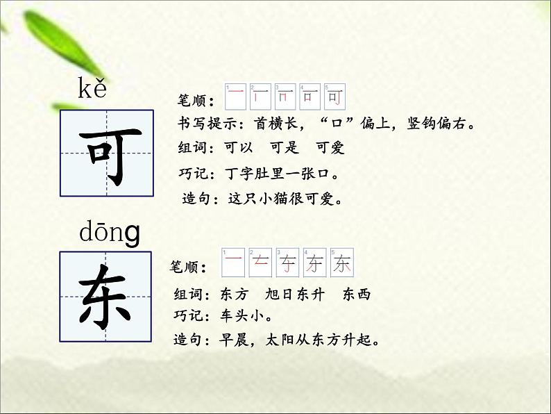 一年级语文上册第四单元复习 课件08