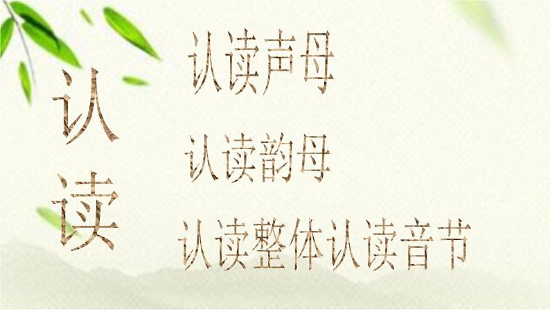 一年级语文上册汉语拼音(二三单元)复习 课件04