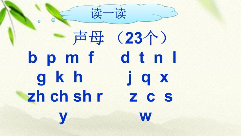 一年级语文上册汉语拼音（二三单元）复习 课件07