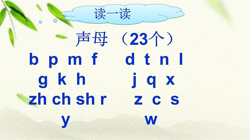 一年级语文上册汉语拼音(二三单元)复习 课件07