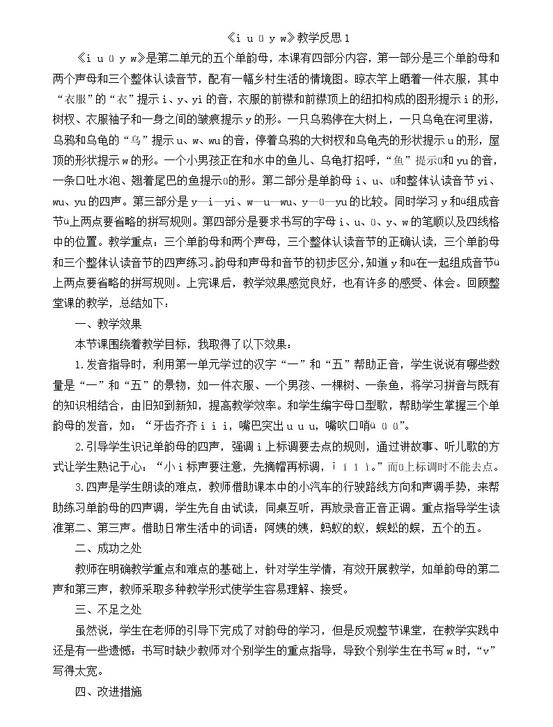 对外汉语教案教学反思怎么写_汉语斑羚飞渡教学反思_二年级汉语看动画片教学反思