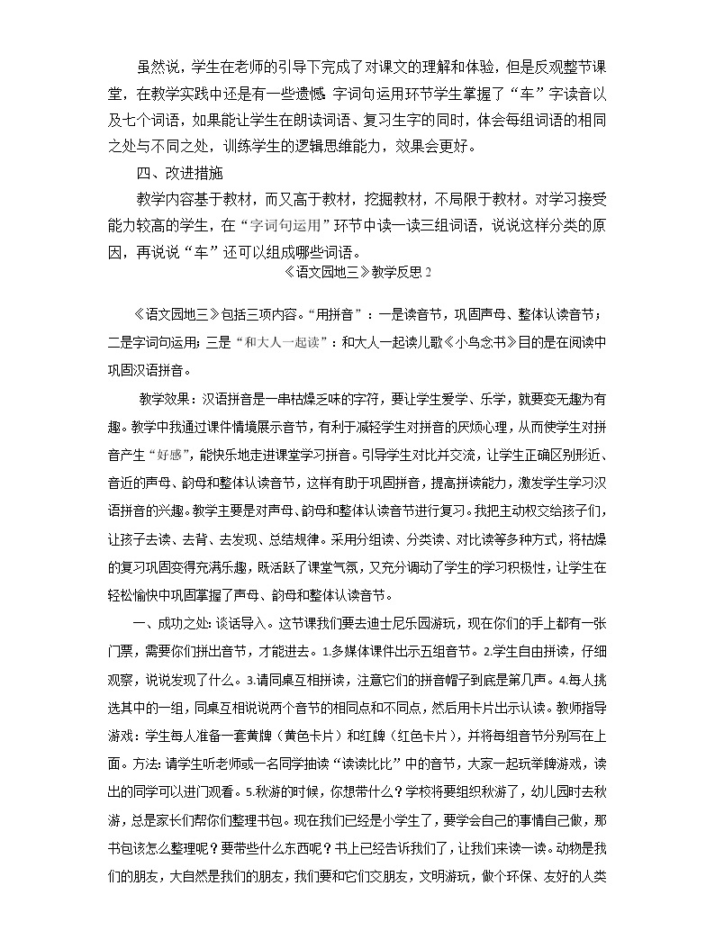 如何写教案反思_教案中的教学反思怎么写_如何写教学反思心得