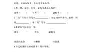 人教部编版 (五四制)一年级上册7 青蛙写诗巩固练习