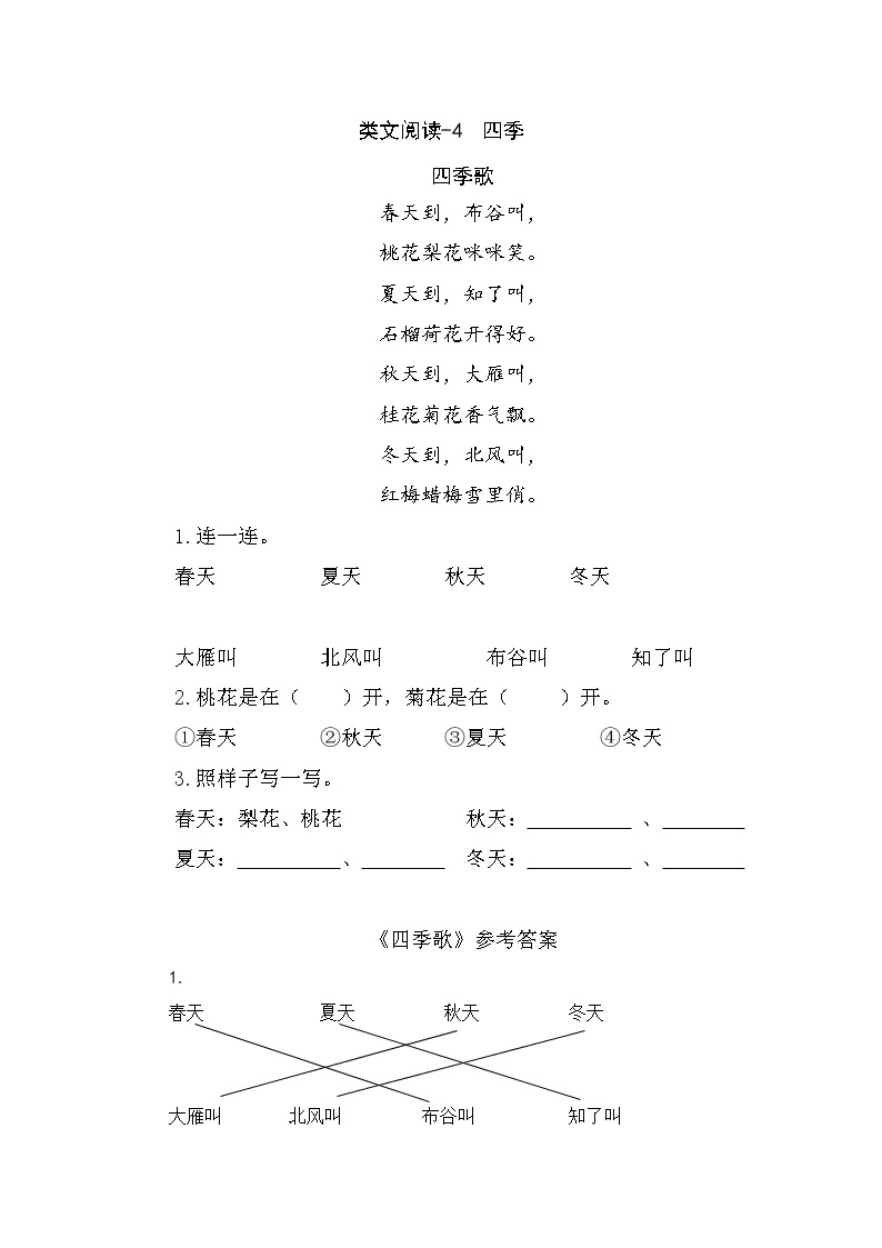 一年级语文上册第四单元类文阅读-4 四季 试卷01