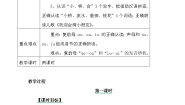 小学语文人教部编版 (五四制)一年级上册汉语拼音10 ao ou iu教学设计