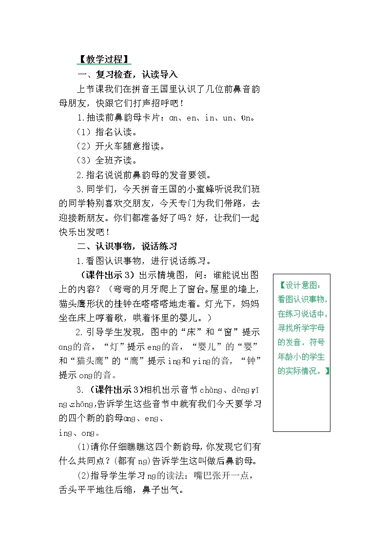 一年级上册第三单元汉语拼音13 ɑng eng ing ong 教案02