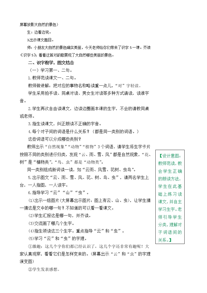 一年级上册第一单元识字5 对韵歌 教案02