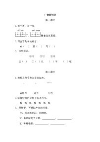 小學語文7 青蛙寫詩練習題