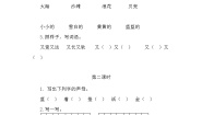 小学语文人教部编版 (五四制)一年级上册11 项链同步达标检测题