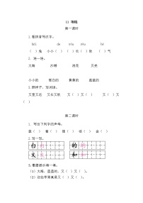 小学语文人教部编版 (五四制)一年级上册11 项链同步达标检测题