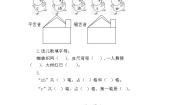 小学语文人教部编版 (五四制)一年级上册8 zh ch sh r同步达标检测题