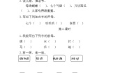 人教部编版 (五四制)一年级上册6 j q x同步测试题