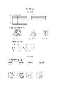 小学语文人教部编版 (五四制)一年级上册5 g k h课后测评