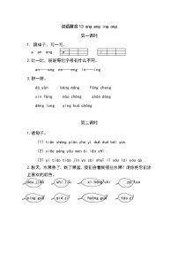 人教部编版 (五四制)一年级上册13 ang eng ing ong综合训练题