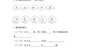 小学人教部编版 (五四制)6 画同步达标检测题