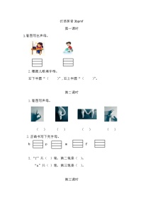 语文一年级上册汉语拼音3 b p m f同步测试题