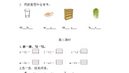 人教部编版 (五四制)一年级上册9 ai ei ui课时作业