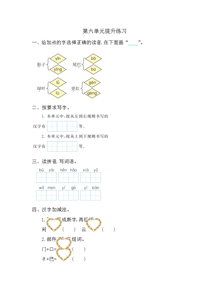 一年级语文上册第六单元提升练习01