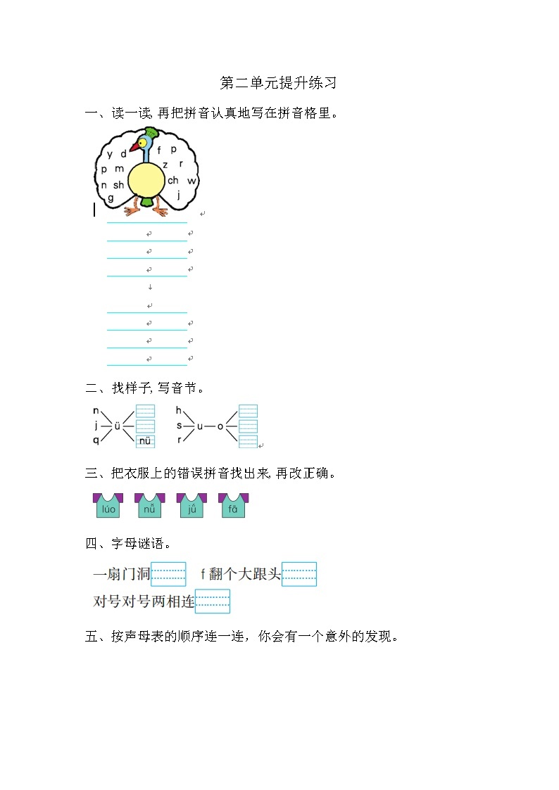 一年级语文上册第二单元提升练习01