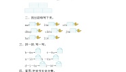 小学语文人教部编版 (五四制)一年级上册汉语拼音本单元综合与测试课堂检测