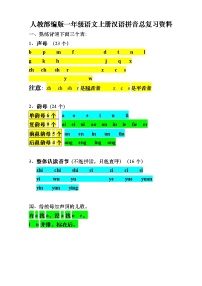 人教部编版一年级语文上册汉语拼音总复习资料知识点汇总