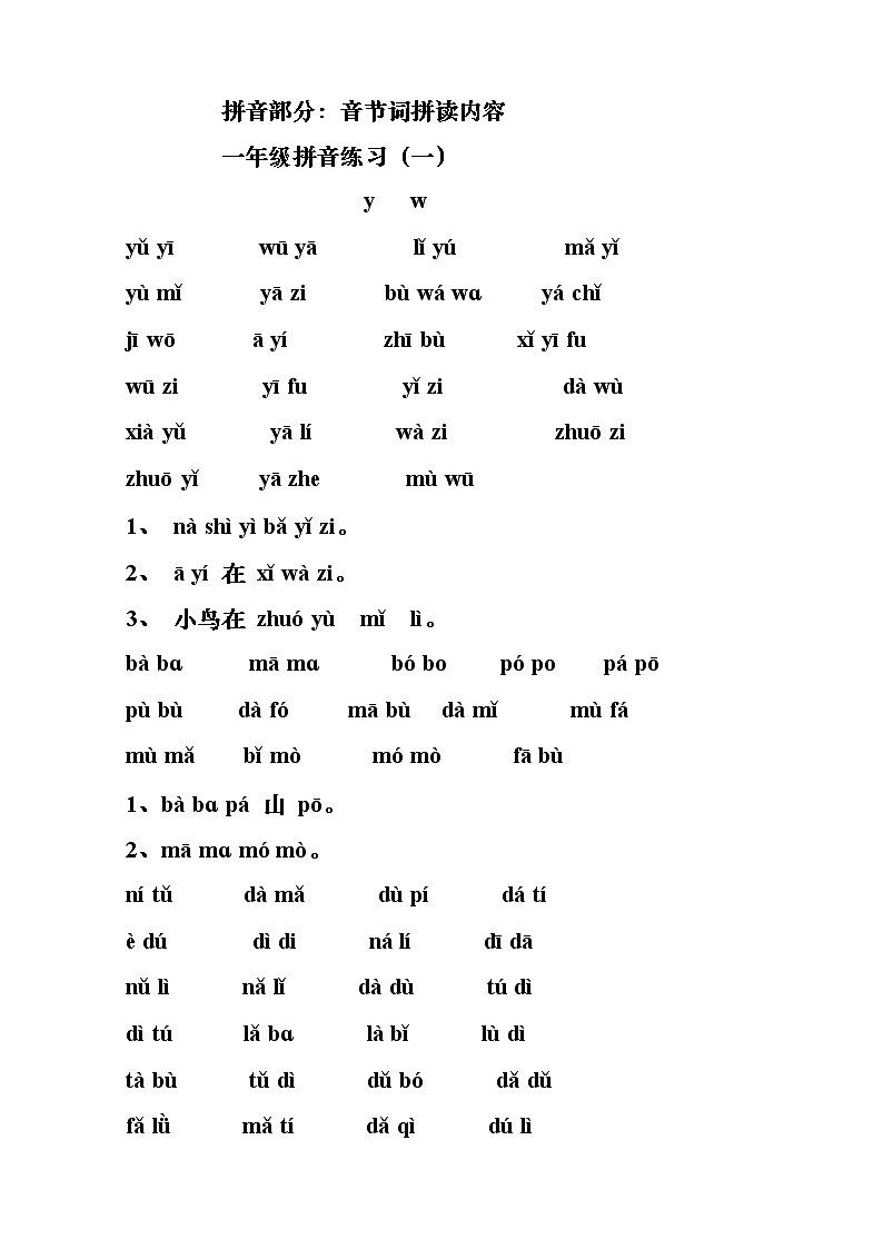 人教部编版一年级语文上册汉语拼音总复习资料知识点汇总第2页