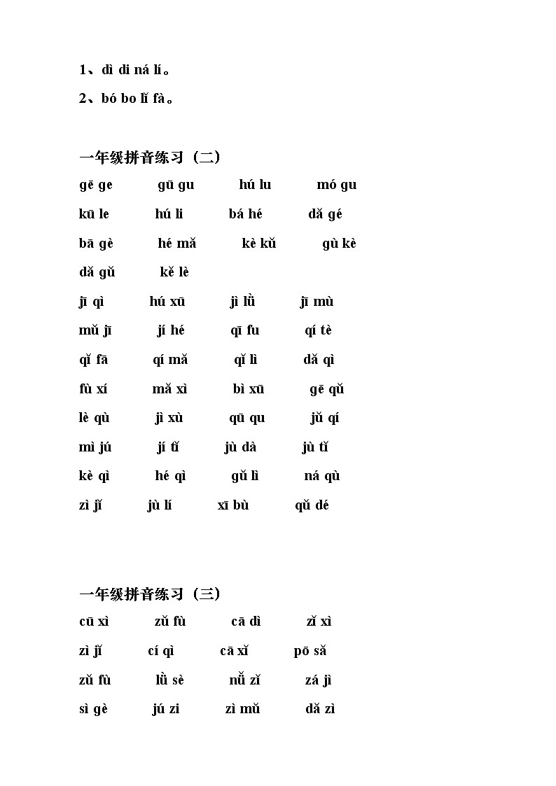 人教部编版一年级语文上册汉语拼音总复习资料知识点汇总第3页