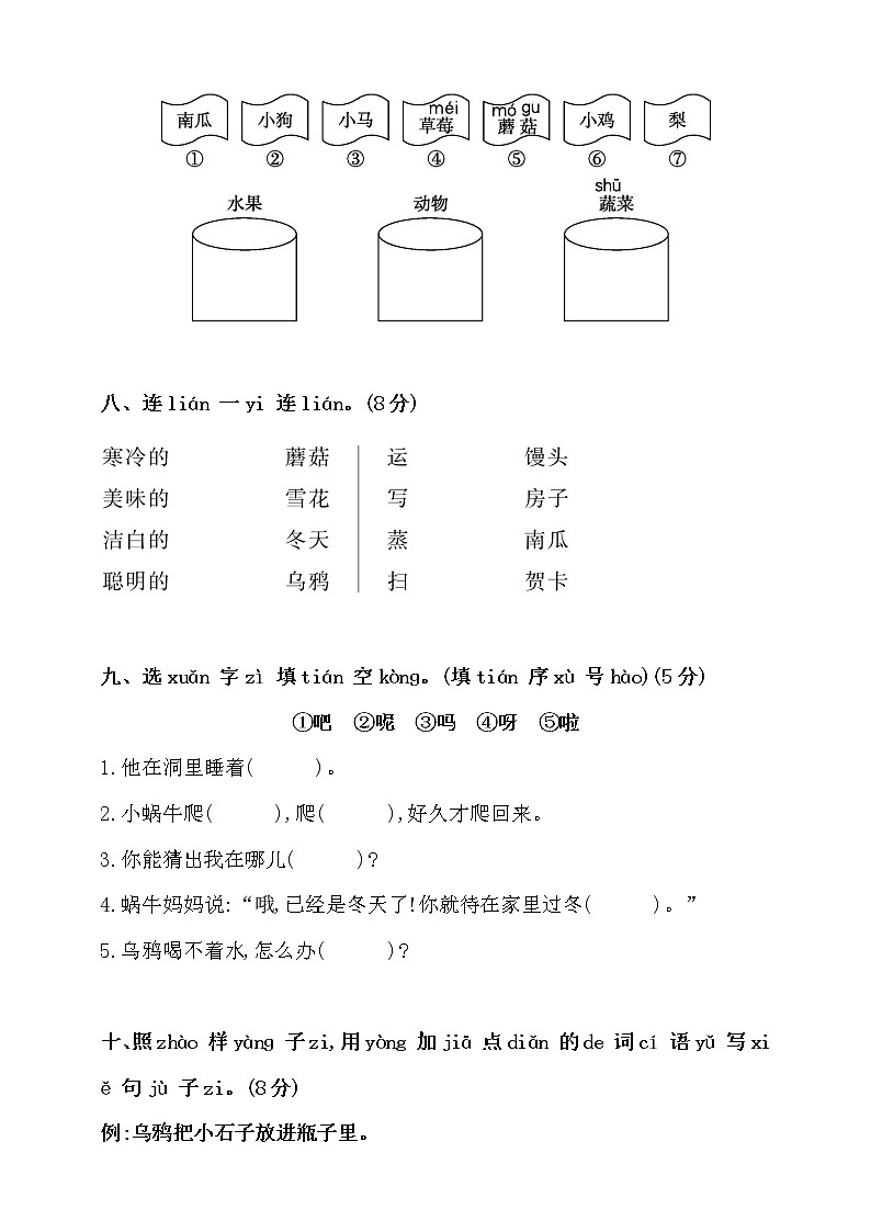 部编一年级上册语文第八单元试卷 (2)第3页