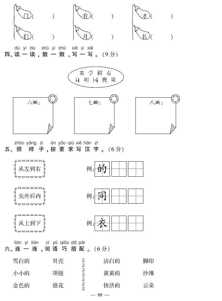 部编一年级上册语文第七单元测试卷02