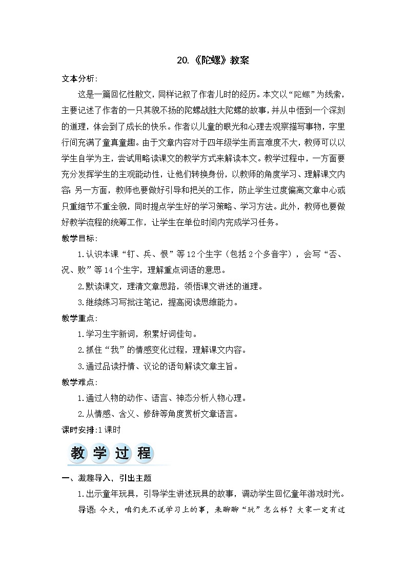 20.《陀螺》教案第1页