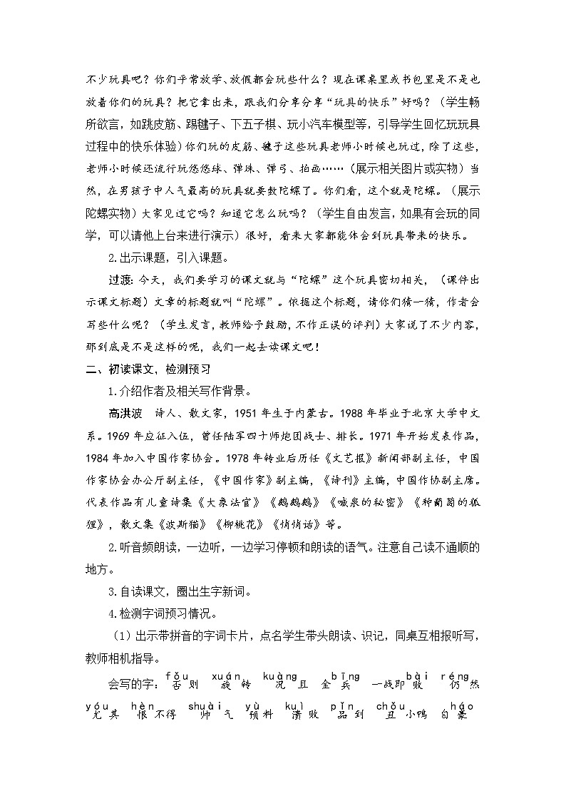 20.《陀螺》教案第2页
