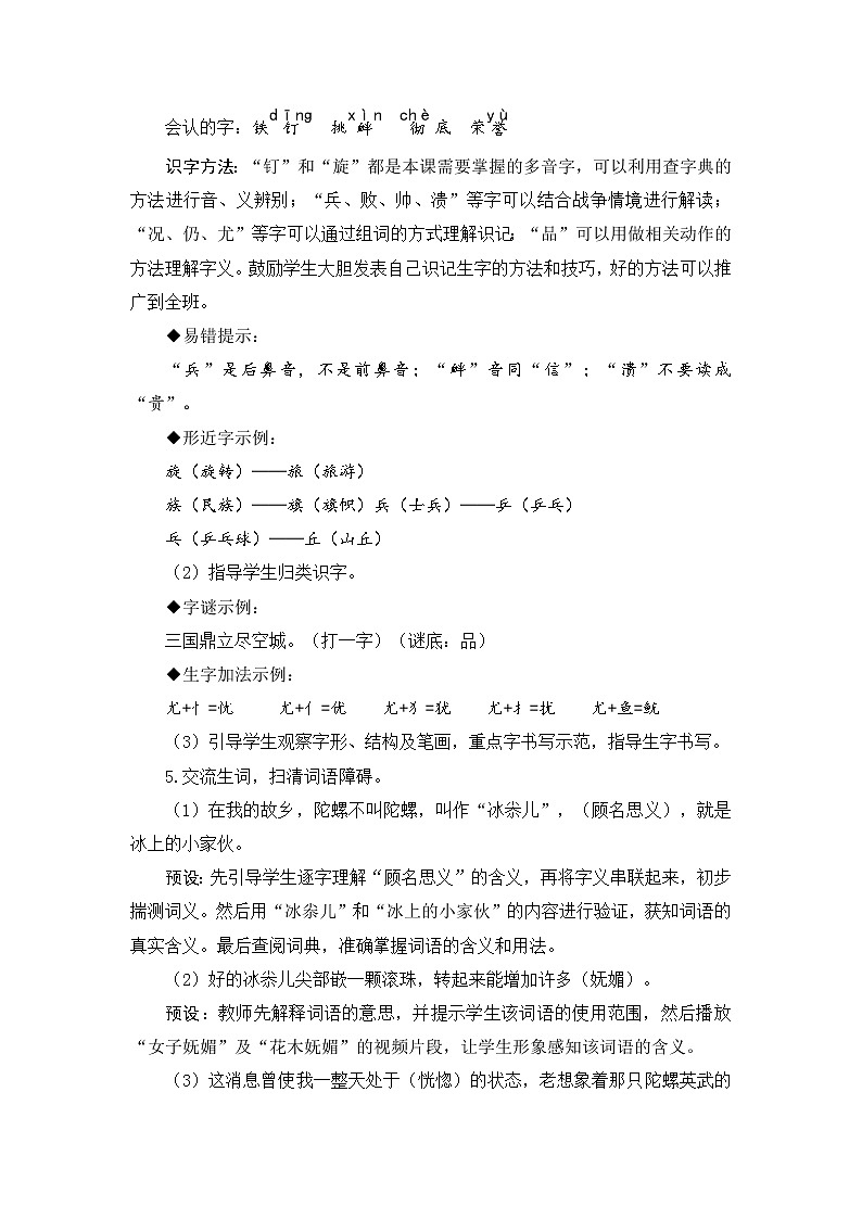 20.《陀螺》教案第3页