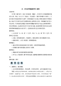 人教部编版四年级上册第八单元25 王戎不取道旁李优质课教学设计