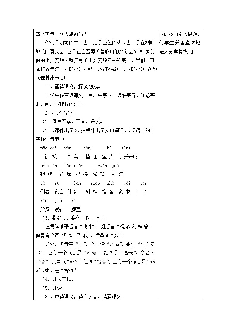 三年级语文上册第六单元20 美丽的小兴安岭 教案02