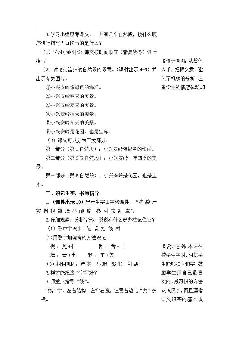 三年级语文上册第六单元20 美丽的小兴安岭 教案03
