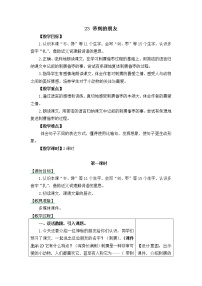 小学语文人教部编版 (五四制)三年级上册23 带刺的朋友教学设计