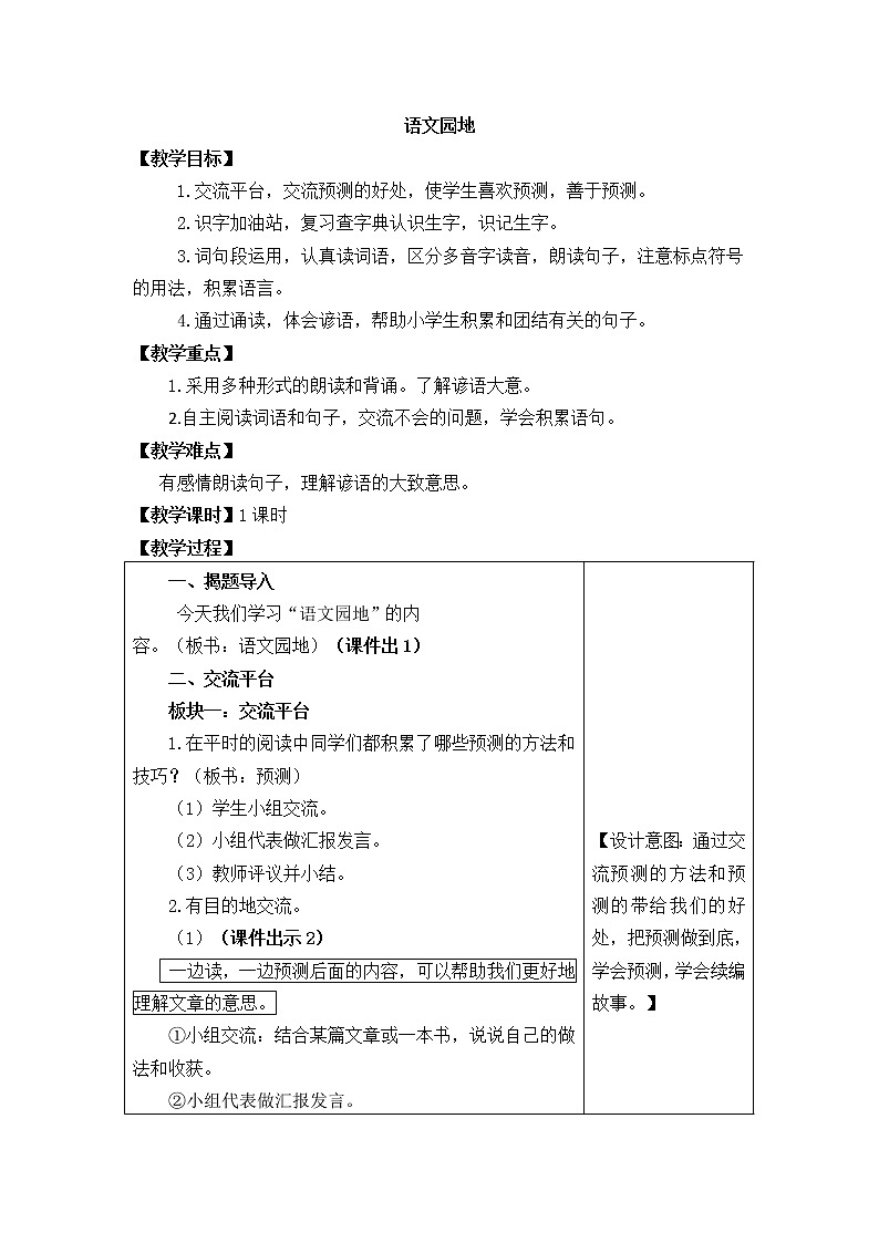 三年级语文上册语文园地四 教案01