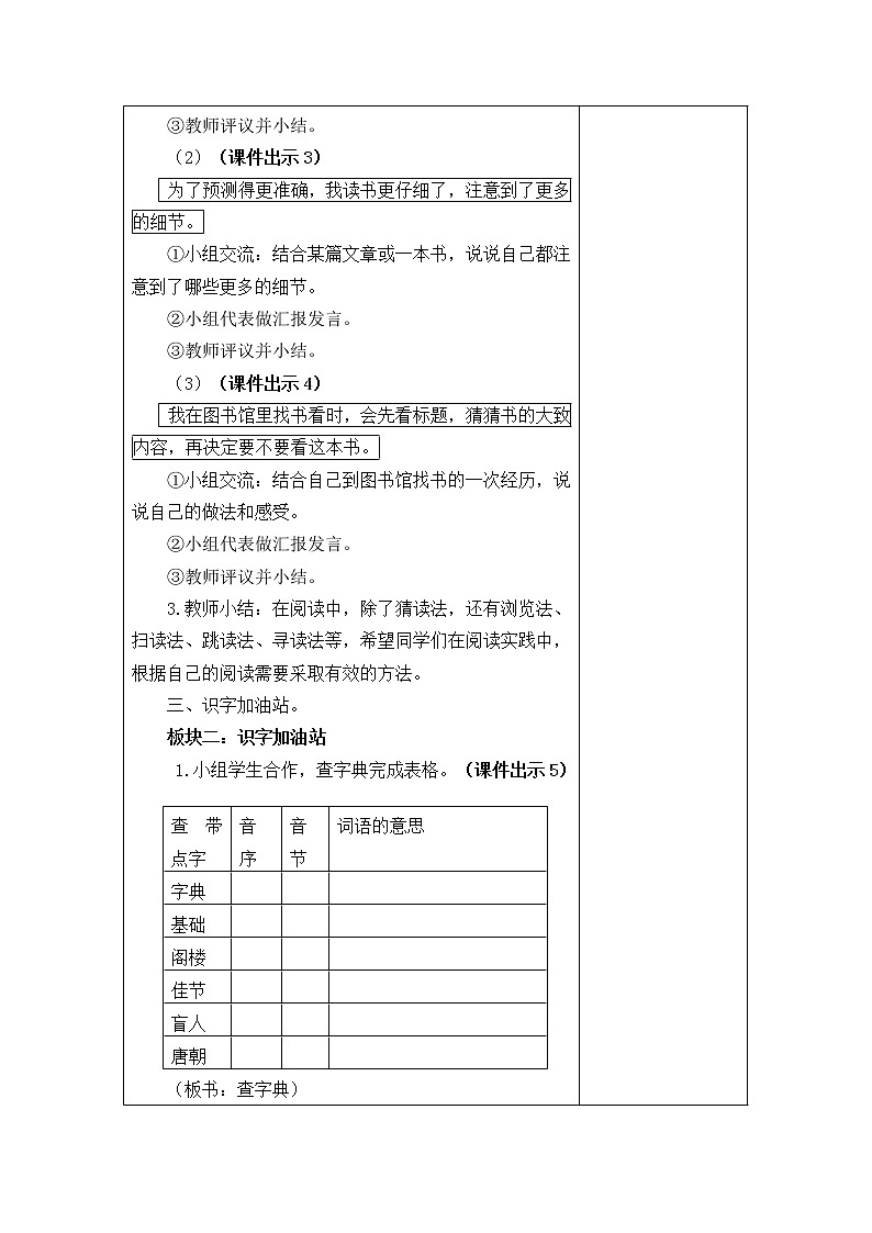 三年级语文上册语文园地四 教案02