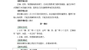 小学语文人教部编版 (五四制)三年级上册16 金色的草地教案设计