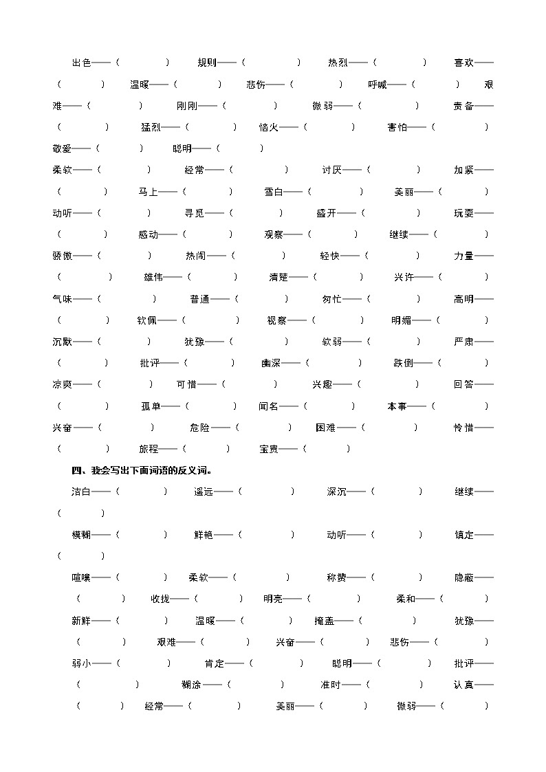 三年级上册2.词语专项 附答案 练习02