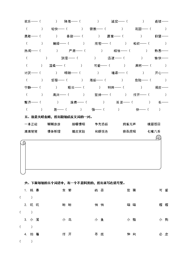 三年级上册2.词语专项 附答案 练习03