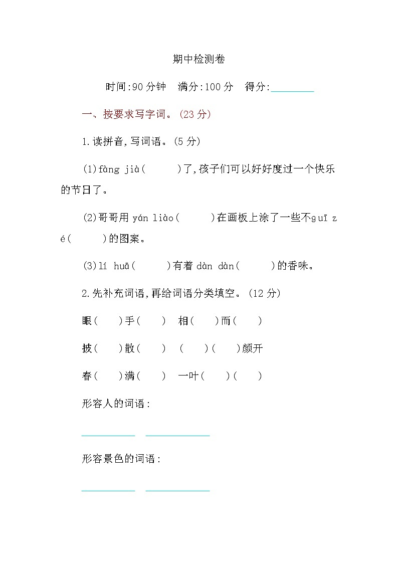 三年级上册期中检测卷第1页