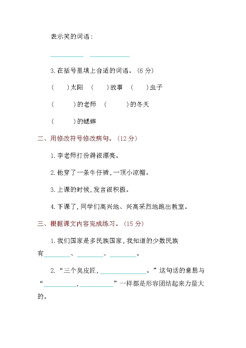 三年级上册期中检测卷第2页