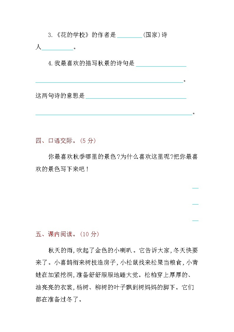 三年级上册期中检测卷第3页